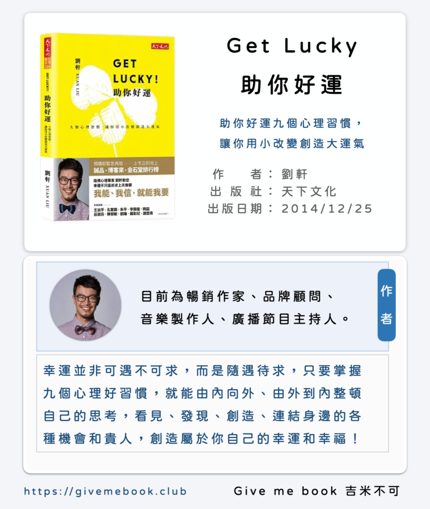 Get Lucky 助你好運