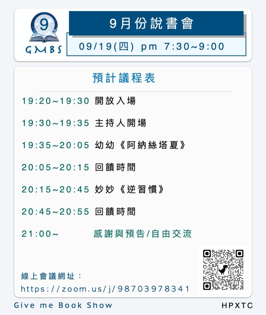 GMBS 9月說書_Agenda