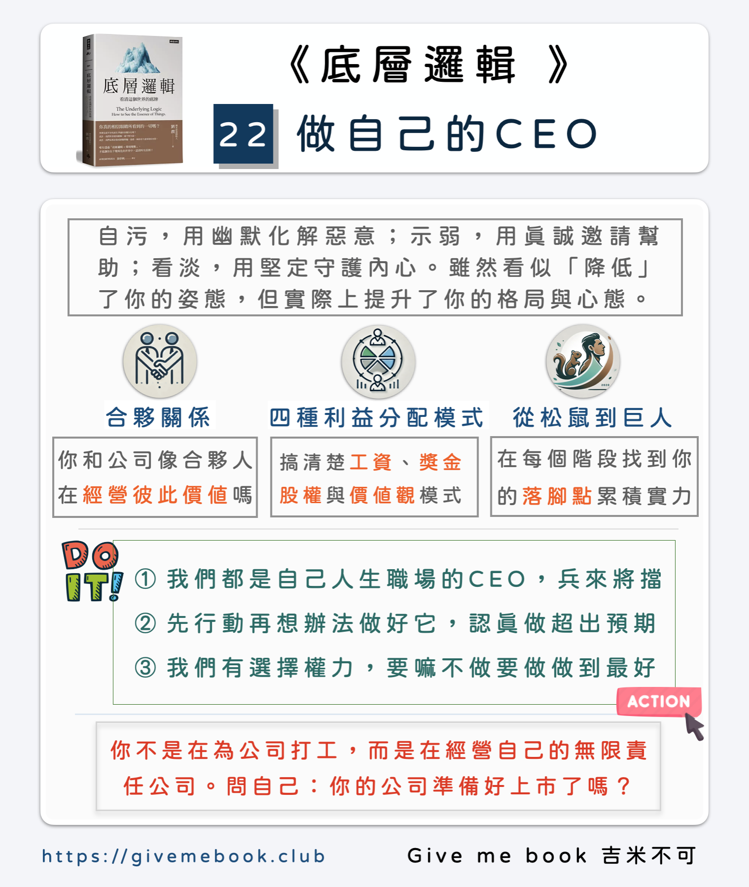 底層邏輯_做自己的CEO