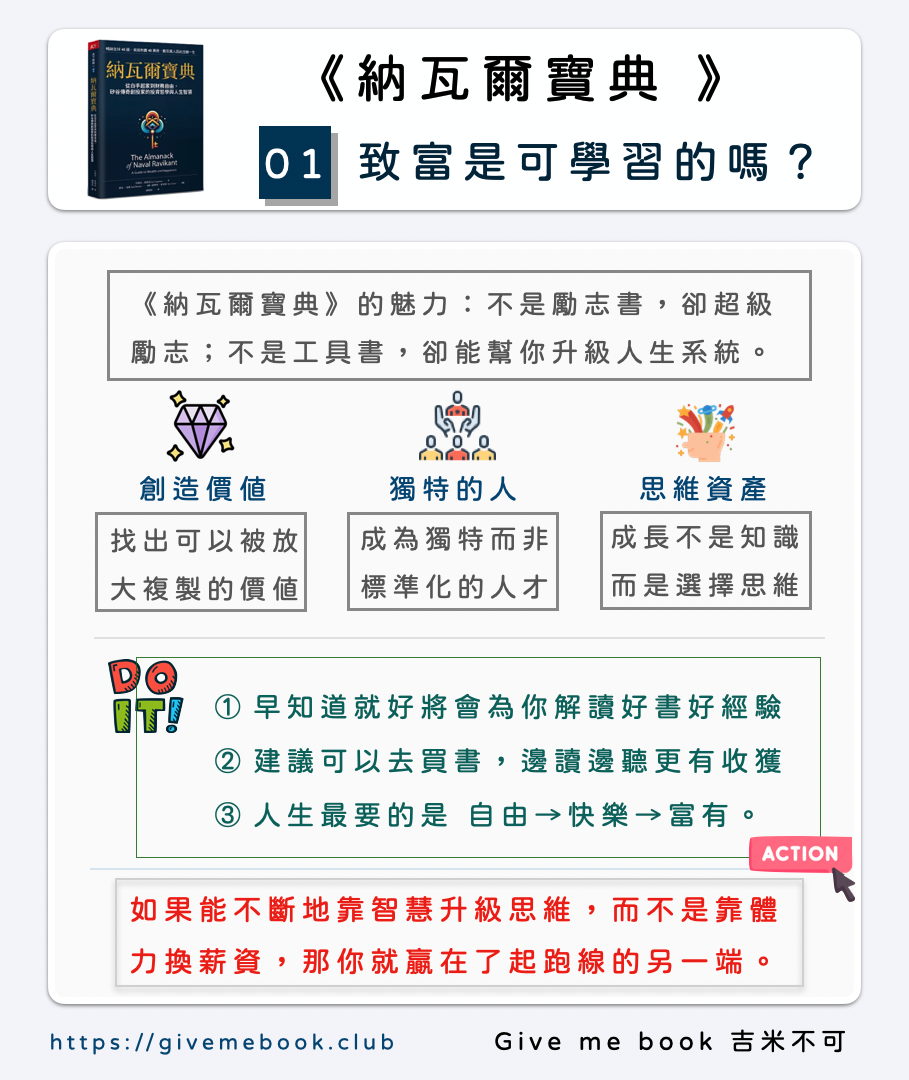 《納瓦爾寶典》#01 [序言] 致富，是一種可以學會的技能嗎？